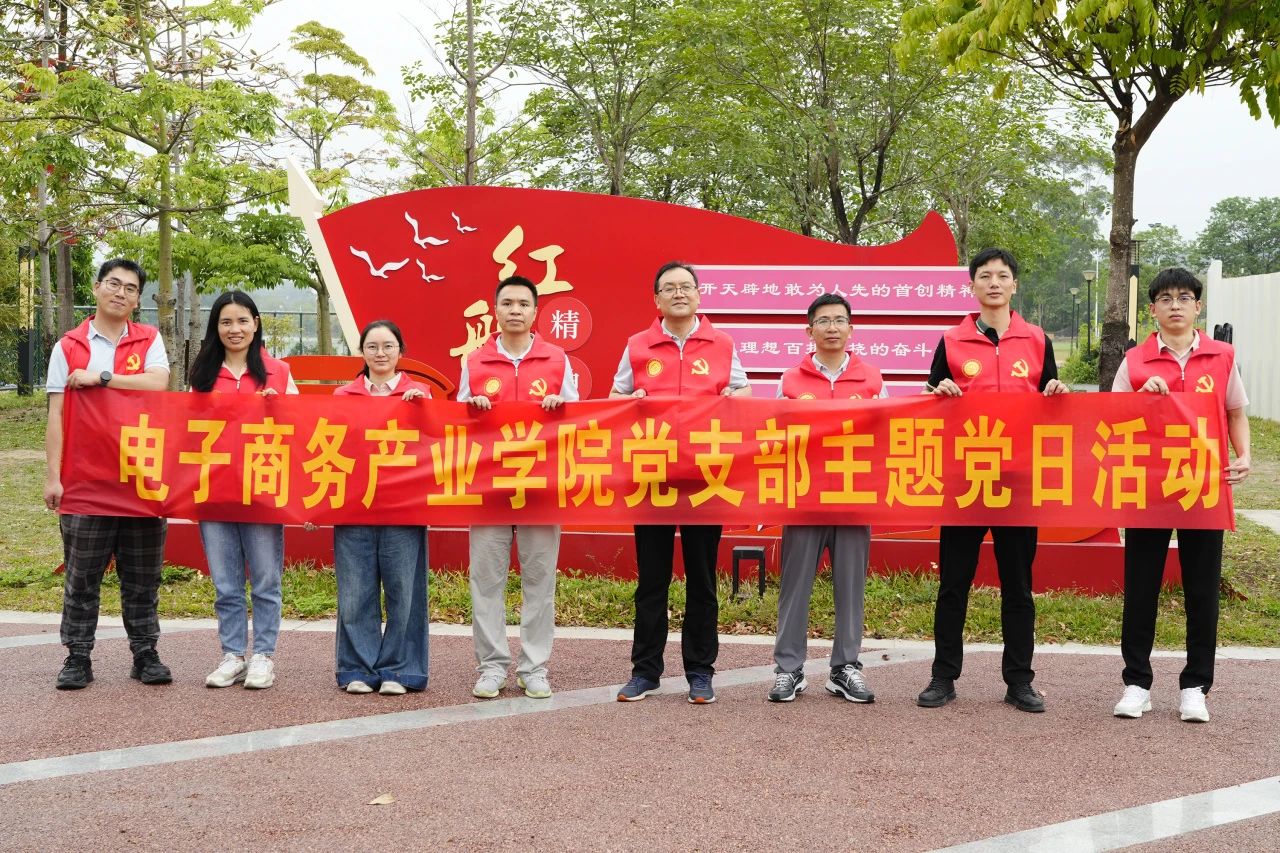 党旗映初心，运动展风采——电商学院党支部鹤岗党建公园主题党日活动纪实